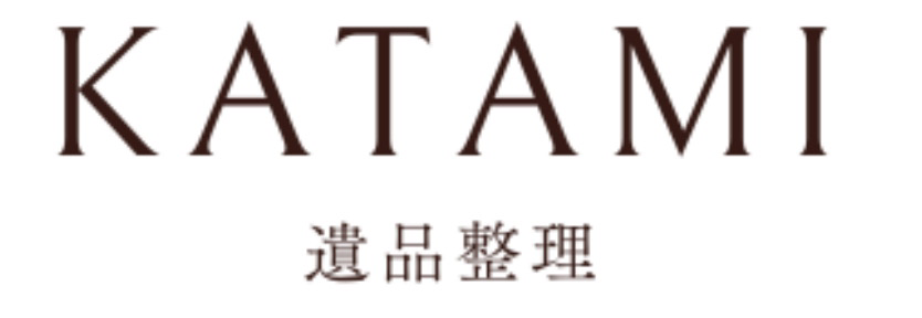 KATAMI 横浜の遺品整理サービス