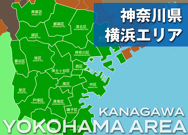 神奈川県横浜エリア KANAGAWA YOKOHAMA AREA